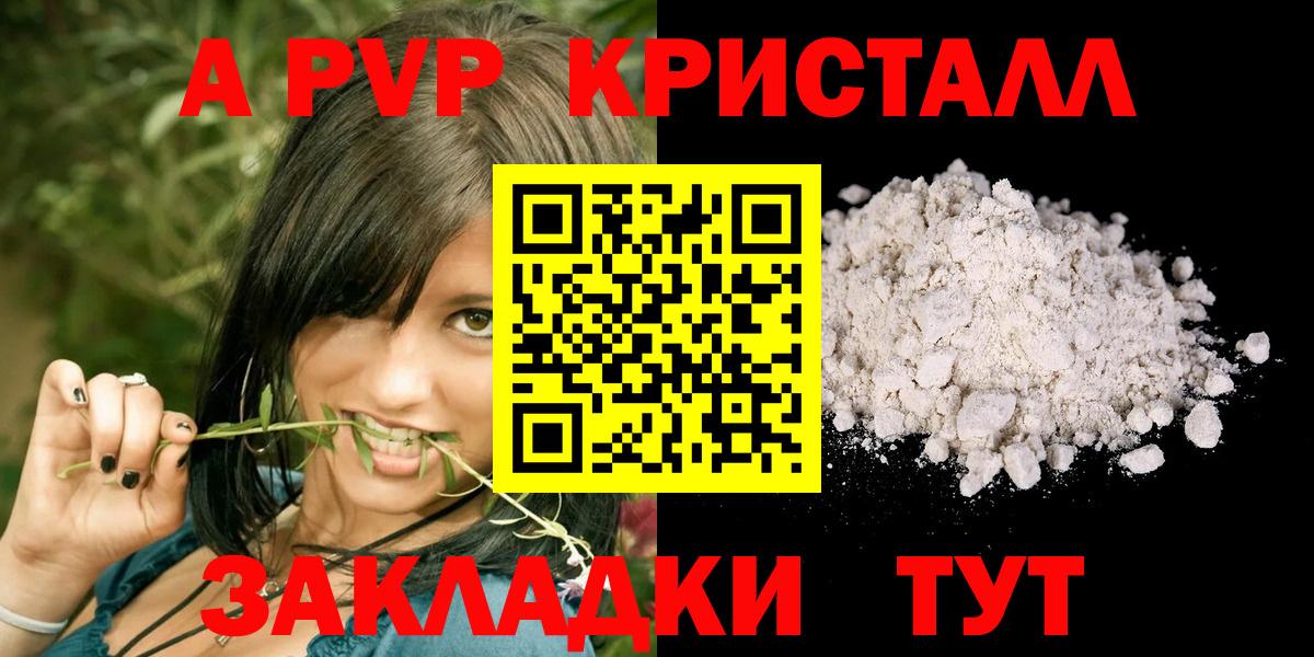 A PVP  A-PVP Соль  Alfa_PVP Соль  что такое наркотик  Свободный  Вход с VPN 