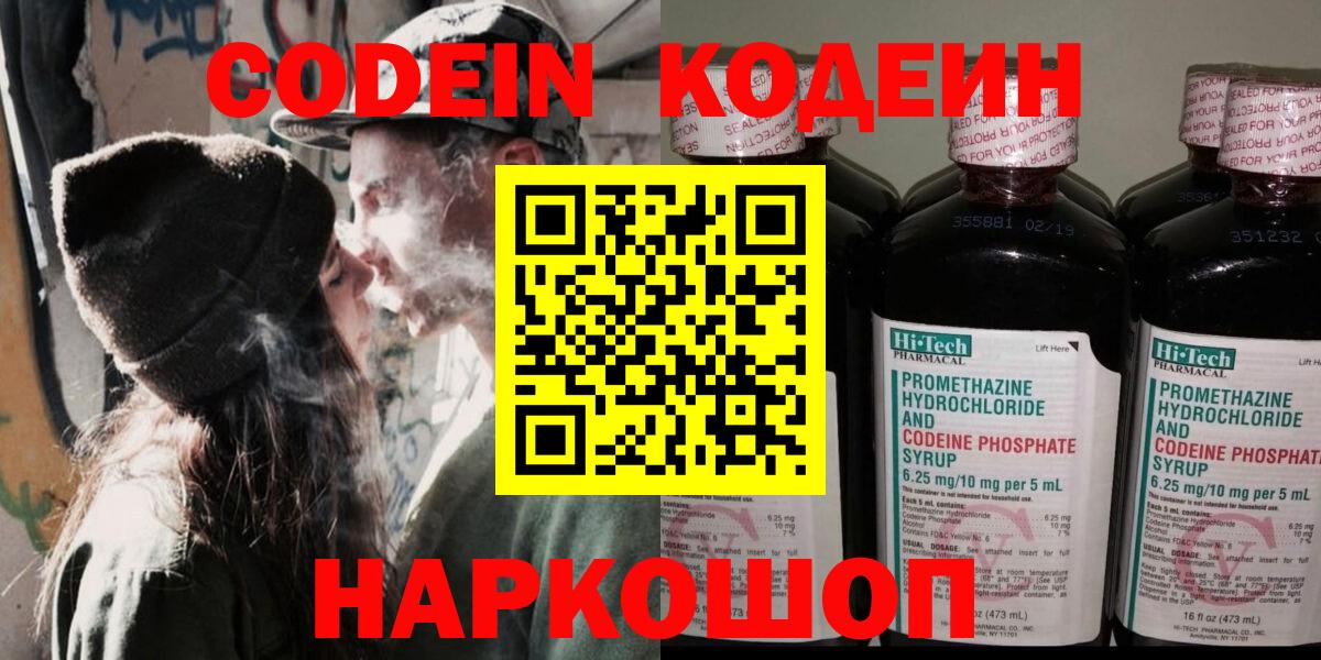 Свободный  что такое   Вход с VPN  Codein напиток Lean (лин)  Кодеиновый сироп Lean Purple Drank 