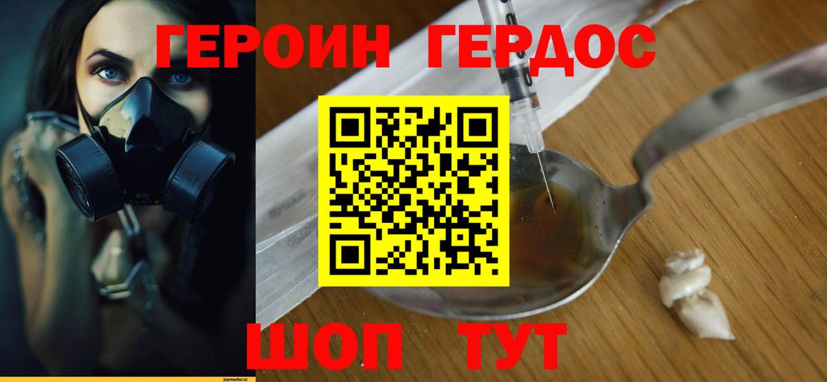 ГЕРОИН герыч  Вход с VPN  Свободный 