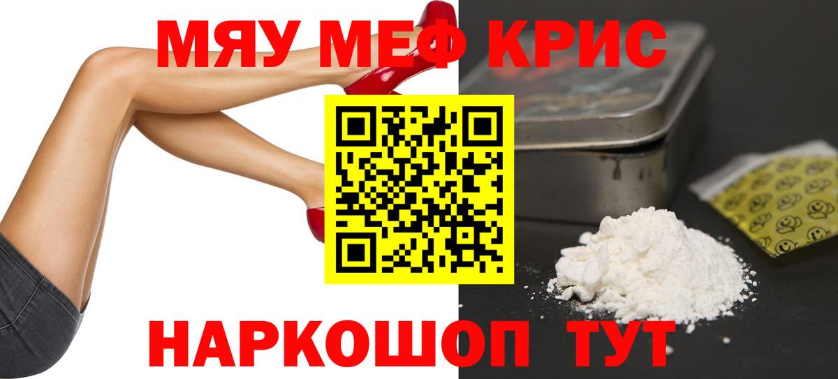 Мефедрон кристаллы Свободный